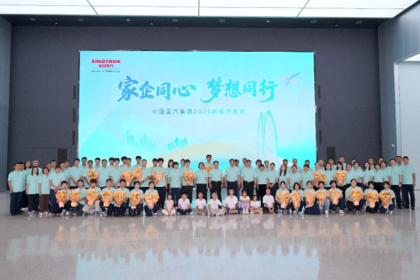 家企同心 夢想同行 | 中國重汽集團舉辦2026家庭開放日活動