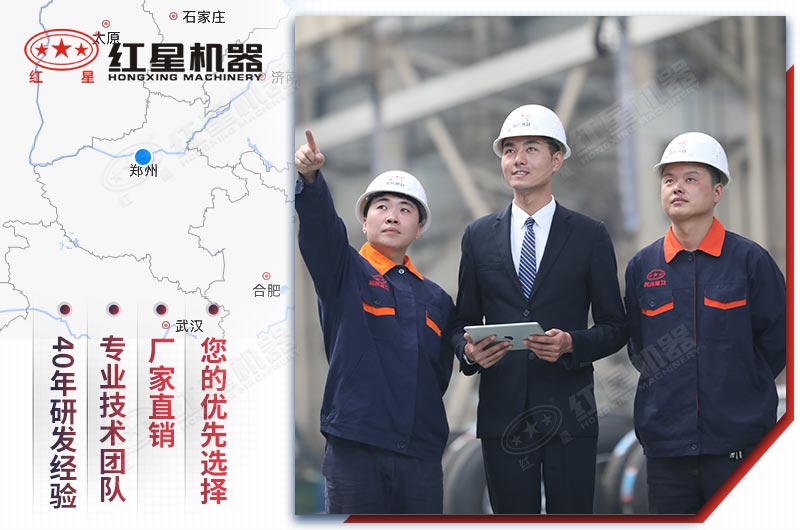 紅星廠家設(shè)備質(zhì)量好，服務(wù)完善