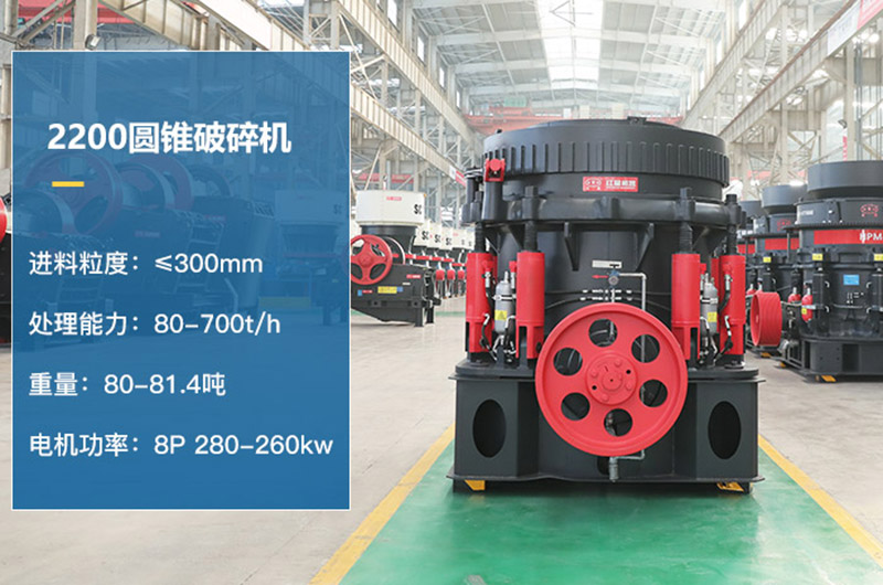 2200圓錐破碎機(jī)參數(shù)是多少？價(jià)格多少？