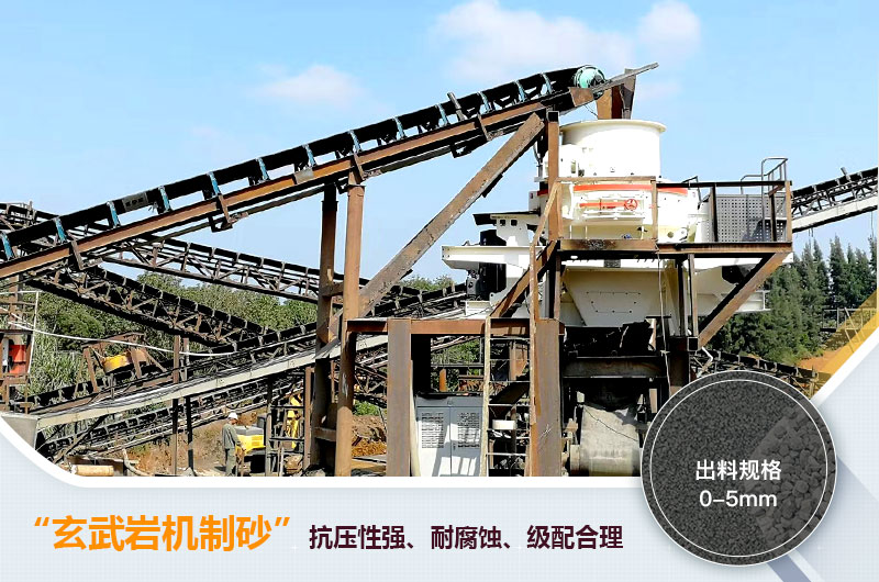玄武巖機(jī)制砂能不能打混凝土？玄武巖破碎制砂用什么設(shè)備？