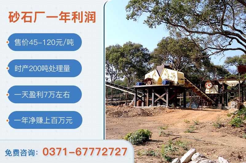 砂石料廠投資需要多少資金？砂石廠一年凈賺多少錢？