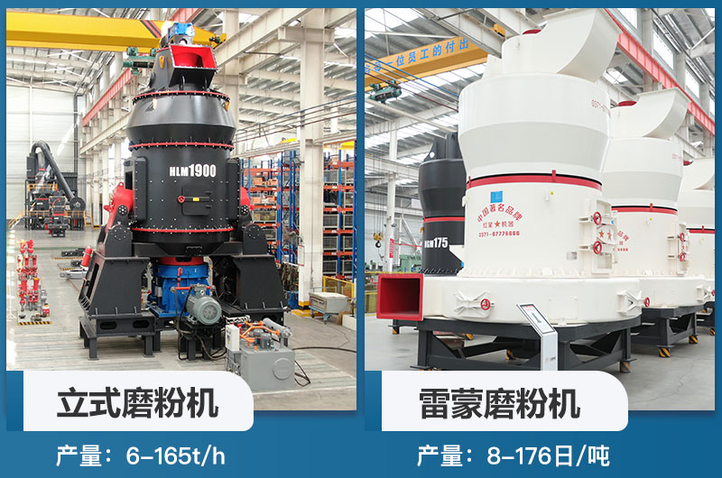 立磨機(jī)和雷蒙機(jī)的區(qū)別是什么？