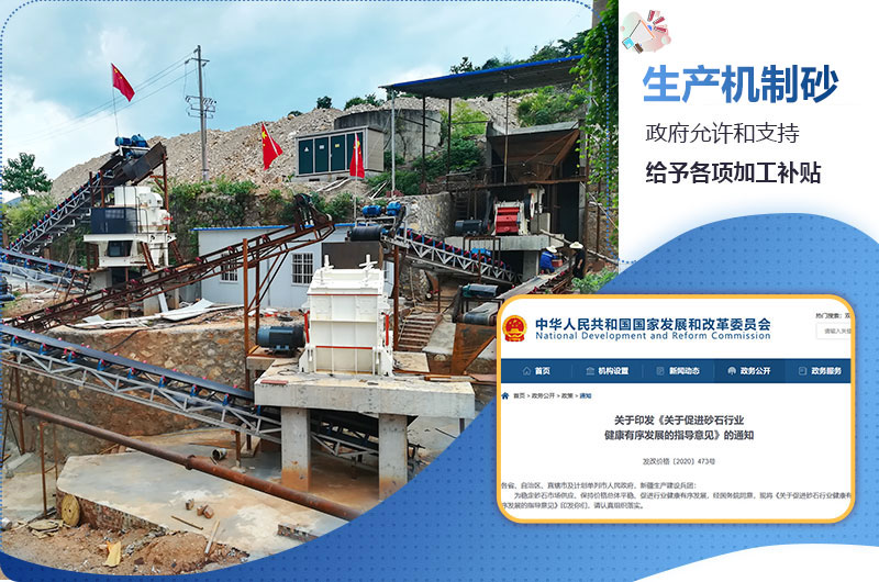 當(dāng)前機制砂為啥不批手續(xù)？機制砂生產(chǎn)設(shè)備多少錢一套？