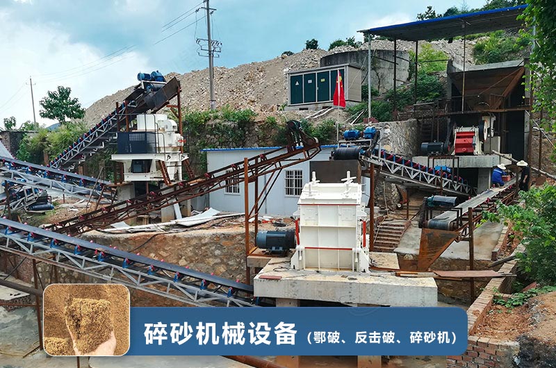 碎砂機械設備工作現(xiàn)場