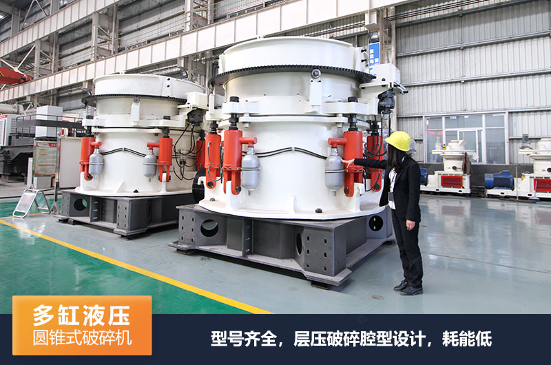圓錐式破碎機有哪些系列，規(guī)格型號及技術參數的介紹