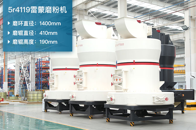 5r4119雷蒙磨參數(shù)及磨環(huán)尺寸_生石灰產(chǎn)能多少？