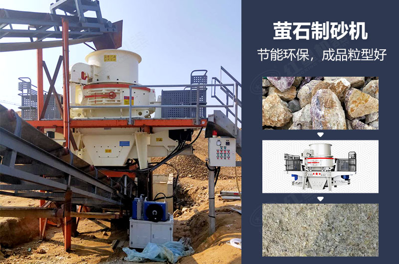 螢石制砂機(jī)有哪些型號？多少錢一臺？