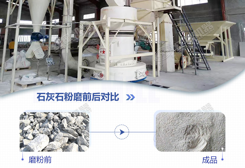 石灰石磨粉機(jī)用哪種好？多少錢一臺？