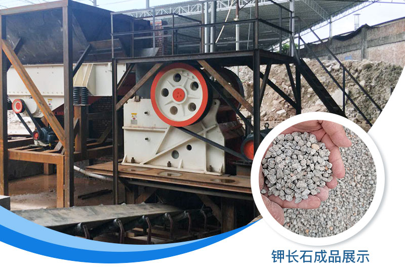 鉀長石破碎機多少錢一臺？鉀長石的用途有哪些？