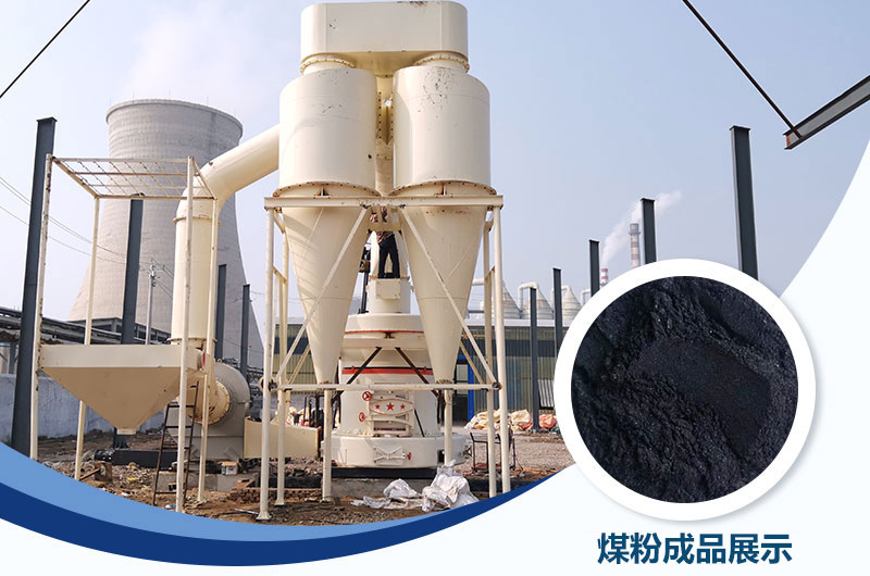 鑄造煤粉用什么磨粉機(jī)好？價(jià)格多少？