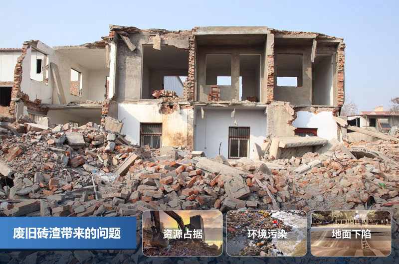 廢舊磚渣