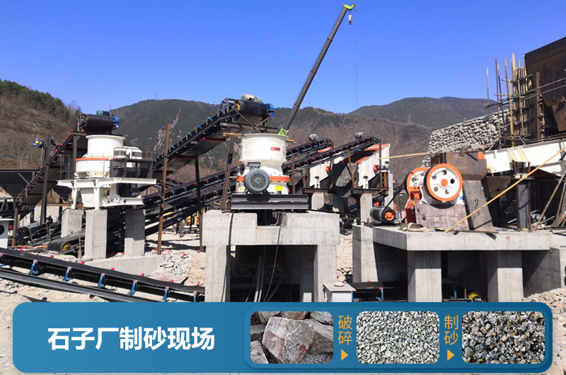 石子廠為什么不制砂呢？直觀石子廠制砂機(jī)生產(chǎn)現(xiàn)場視頻
