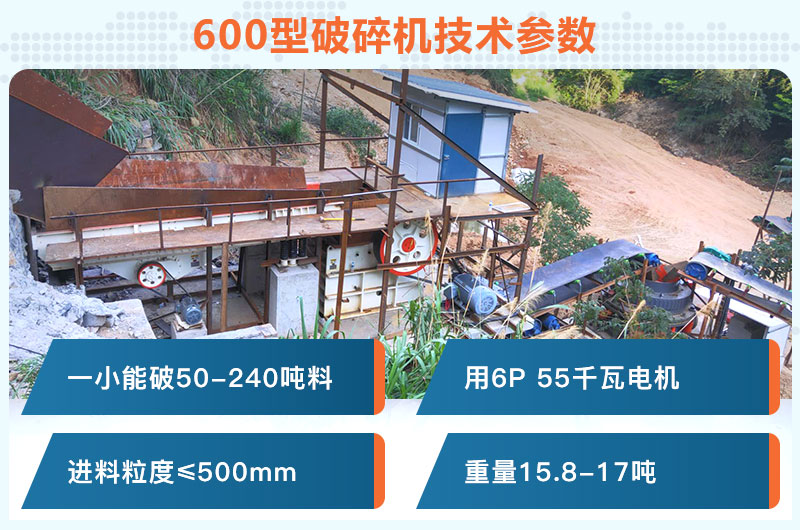 600型破碎機一小時能破多少料？用多少千瓦電機？