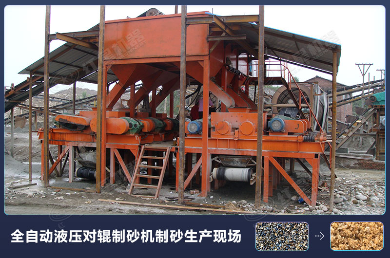 對(duì)輥式制砂機(jī)的廠家報(bào)價(jià)高嗎？設(shè)備規(guī)格型號(hào)有哪些？