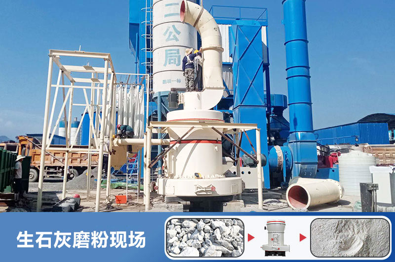 生石灰磨粉用什么機(jī)器好？多少錢一臺(tái)？
