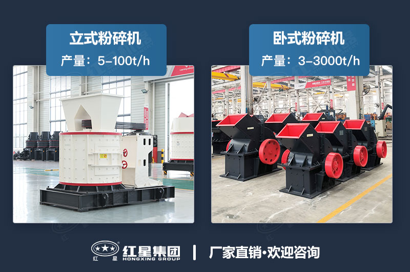 立式粉碎機(jī)和臥式粉碎機(jī)
