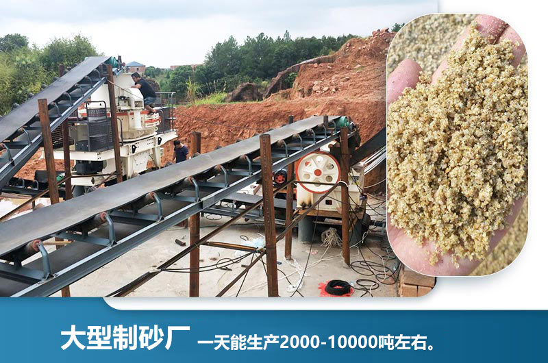 大型制砂廠一天能生產(chǎn)多少噸？一天能賺多少錢？