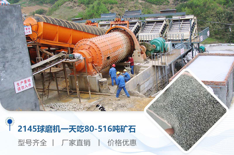 2145球磨機一天吃多少噸礦石？重量多少？附技術(shù)參數(shù)