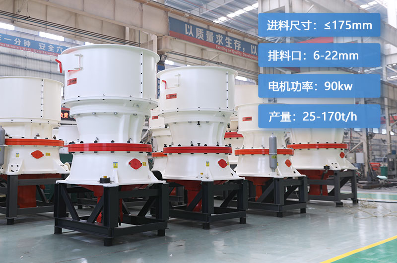 單缸100圓錐產(chǎn)量多少？配多大鄂破？