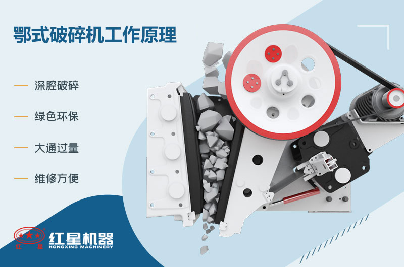 石頭顎式破碎機原理