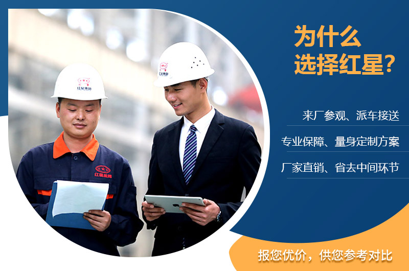 河南紅星機(jī)器廠家