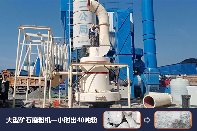 大型礦石磨粉機(jī)一小時(shí)出多少?lài)嵎?？?jī)r(jià)格多少？