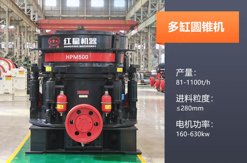 多缸圓錐機(jī)產(chǎn)量多少？怎么調(diào)機(jī)口？