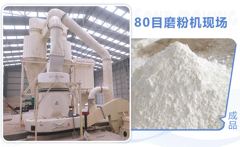 80目磨粉機怎么選？多少錢一臺？