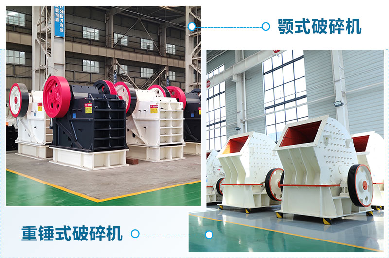 粗碎用什么破碎機？廠家直銷價格