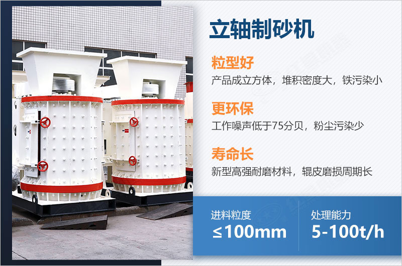 立軸制砂機(jī)每小時產(chǎn)量多少噸？如何調(diào)節(jié)出料大?。? title=