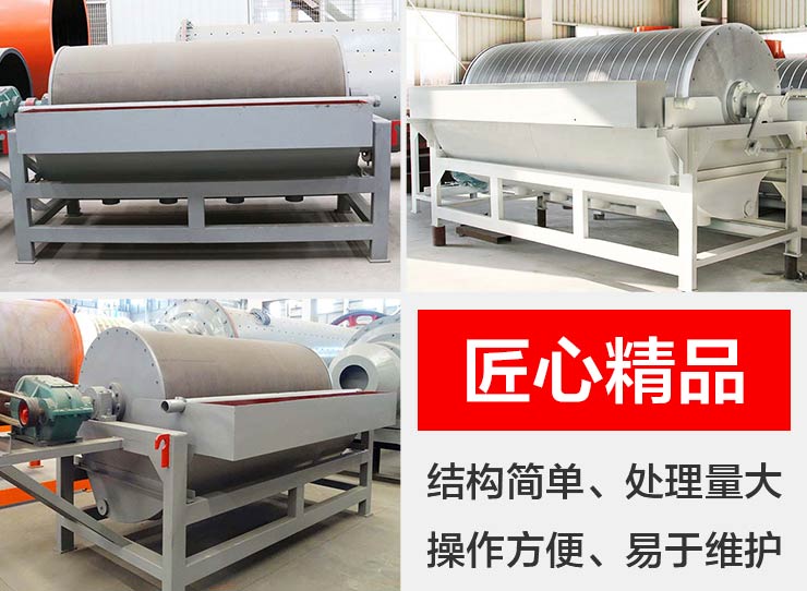 高產(chǎn)磁選機(jī)優(yōu)勢(shì)呈現(xiàn)