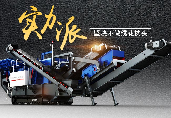 實力派流動一體式石子破碎機(jī)經(jīng)典案例大盤點，堅決不做繡花枕頭