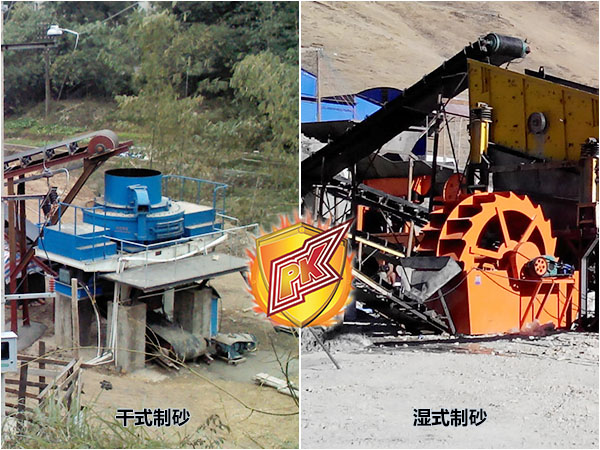 生產(chǎn)05石料是干法制砂好還是濕法制砂好？該如何選擇？