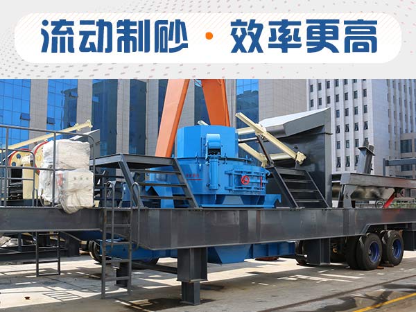 石子制砂用什么機(jī)器效率高？多少錢？