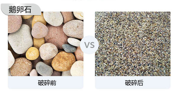 鵝卵石破碎能做石子嗎？會用到哪些設(shè)備？