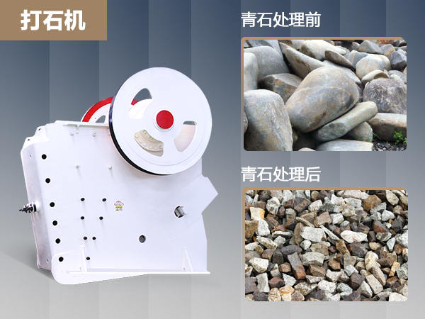 時(shí)產(chǎn)600噸的青石打石機(jī)價(jià)格是多少錢？