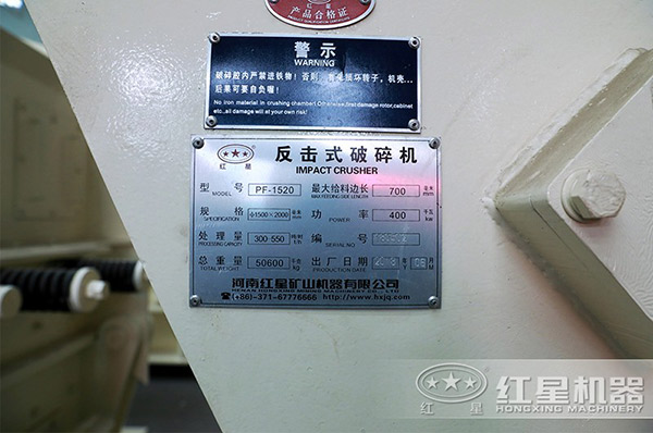 PF-1520反擊碎石機(jī)型號(hào)、規(guī)格等參數(shù)