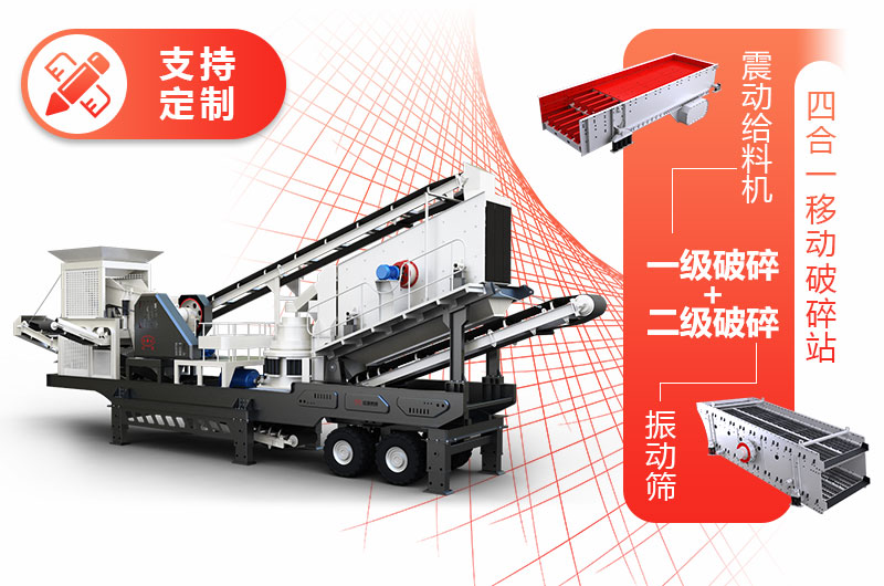 投資小、產(chǎn)量低的四合一移動(dòng)碎石機(jī)