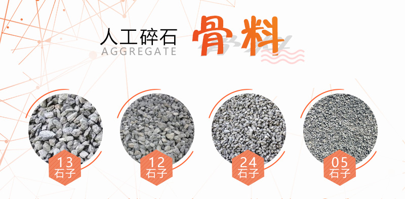 多種規(guī)格石子呈現(xiàn)