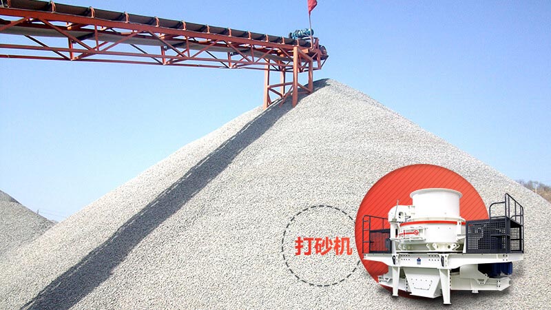 直擊打砂生產(chǎn)線現(xiàn)場(chǎng)，感受真實(shí)案例