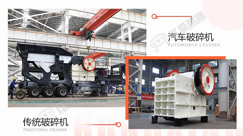 采石場用汽車破碎機(jī)還是傳統(tǒng)破碎機(jī)？看完這些對比，就不難做出選擇了