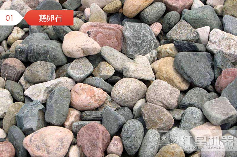 破碎后的鵝卵石石子用于混凝土行嗎？哪種設(shè)備加工的質(zhì)量好？