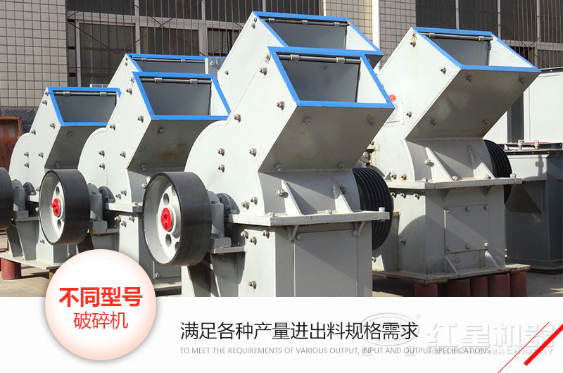 錘式破碎機型號、技術(shù)參數(shù)和各自的特點