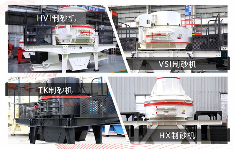 不同型號的石頭制砂機(jī)