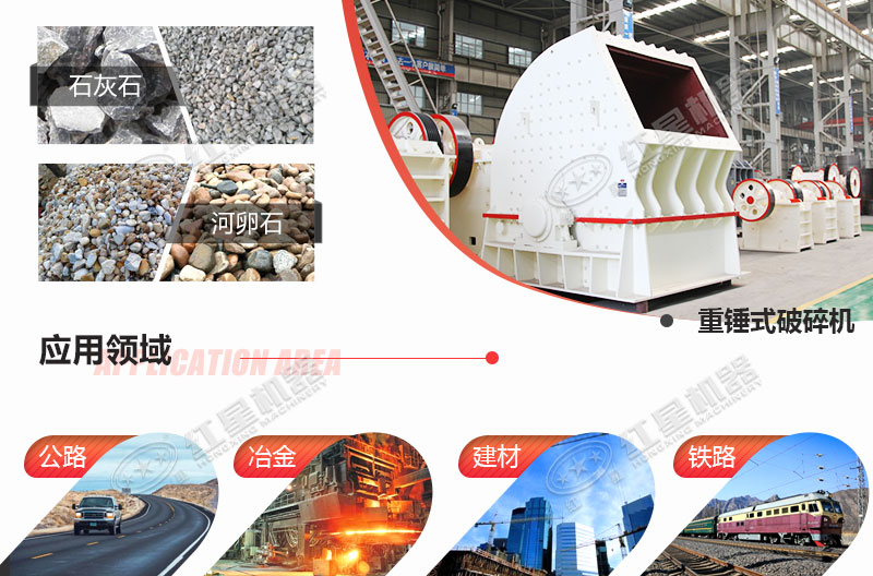 破碎石灰石用重錘破，工藝簡化，效率更高