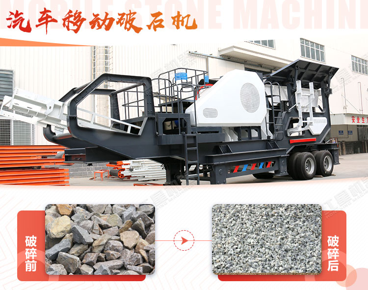 汽車移動破石機哪兒有賣，哪個廠家好？