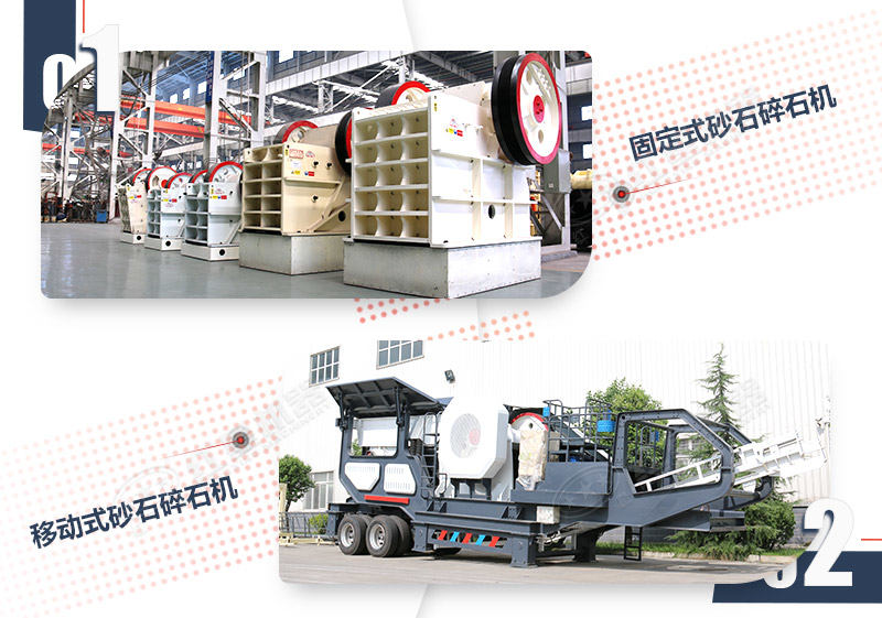 顎式碎石機(jī)固定與移動(dòng)兩種對(duì)比圖
