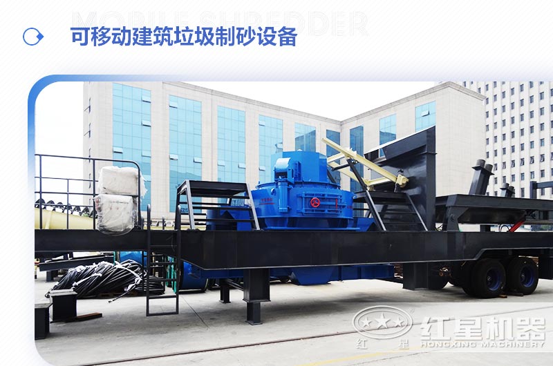可移動(dòng)建筑垃圾制砂設(shè)備多少錢一臺(tái)？