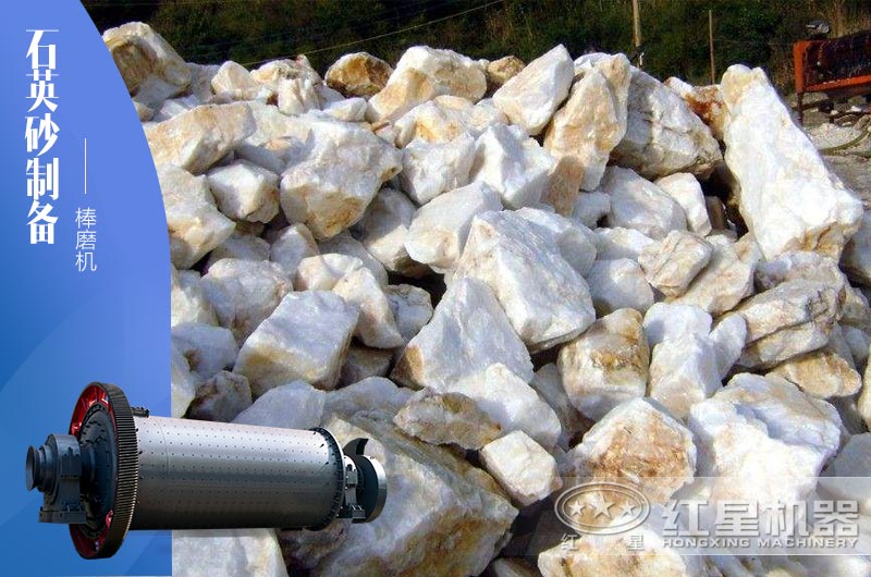 40-80目石英砂制備推薦使用什么設備？大概需投多少錢？