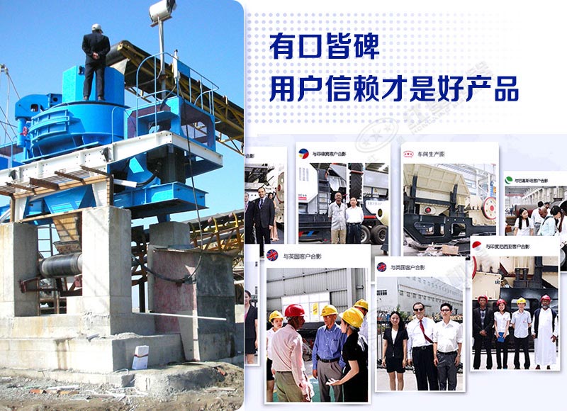 河南紅星制沙機(jī)銷(xiāo)往海內(nèi)外，用戶遍布各地